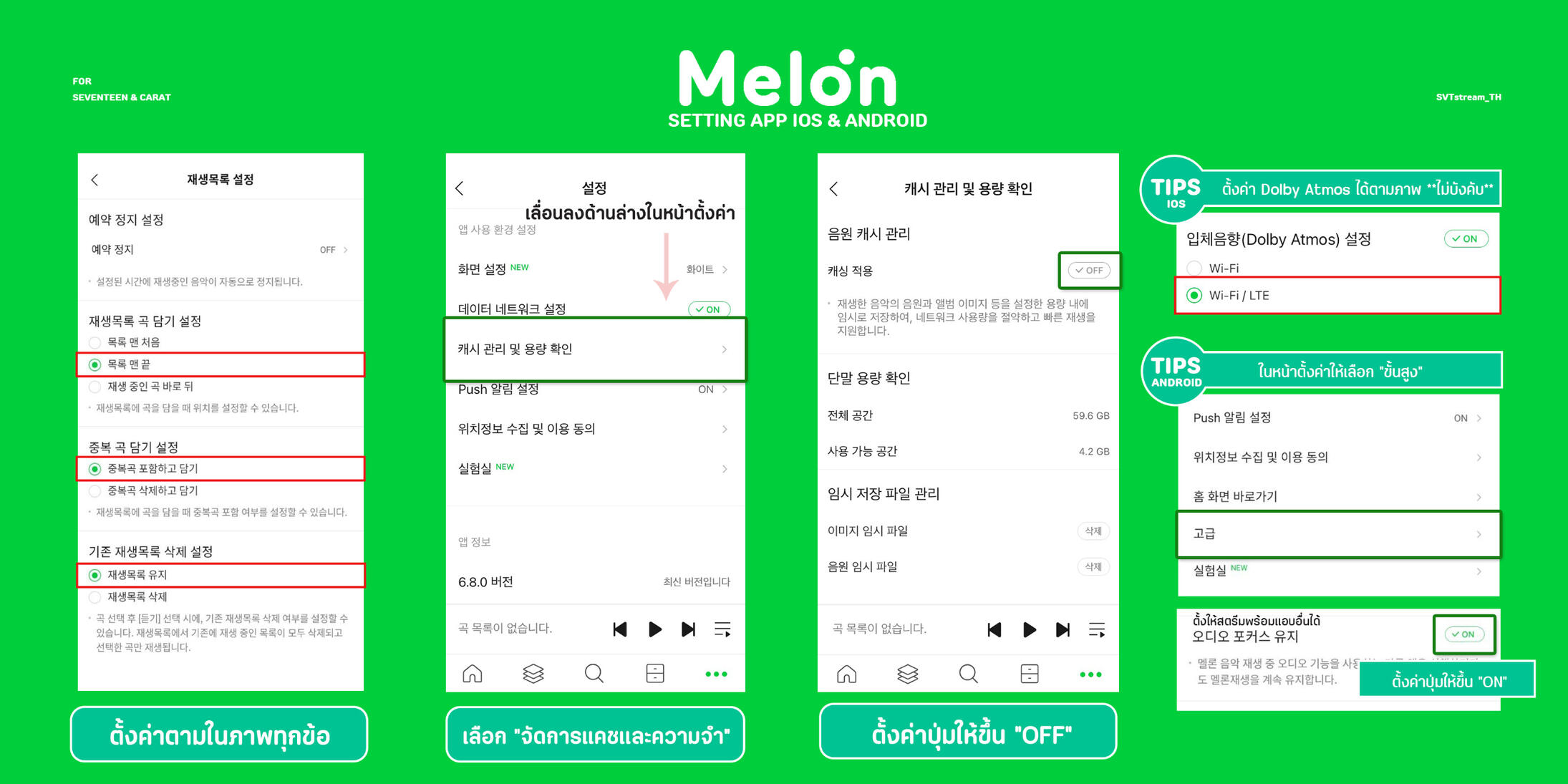 การตั้งค่าแอปก่อนการสตรีม